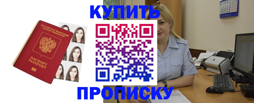 прописка штамп в Калининске